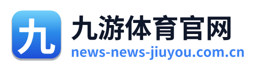 九游体育官网